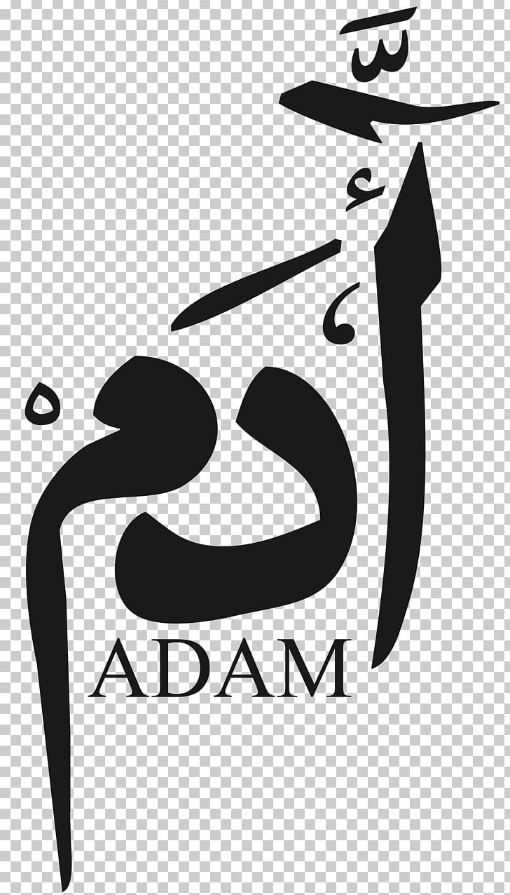 Qisas Al-Anbiya Name Adem Meaning PNG, Clipart, 2015, Abraham, Adam, Adem, Artwork Free PNG Download