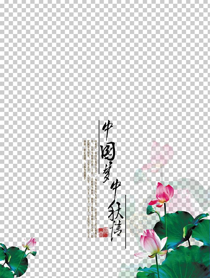 China Mooncake Mid-Autumn Festival Poster PNG, Clipart, Advertising, China, Chinese Style, Creative Design, Dream Free PNG Download