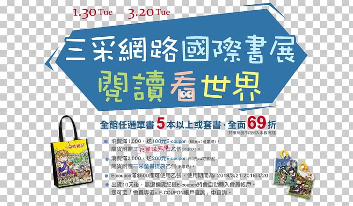 三采文化出版事業有限公司 Internet Taipei International Book Exhibition Encyclopædia Britannica PNG, Clipart, Adolescence, Advertising, Area, Book, Brand Free PNG Download