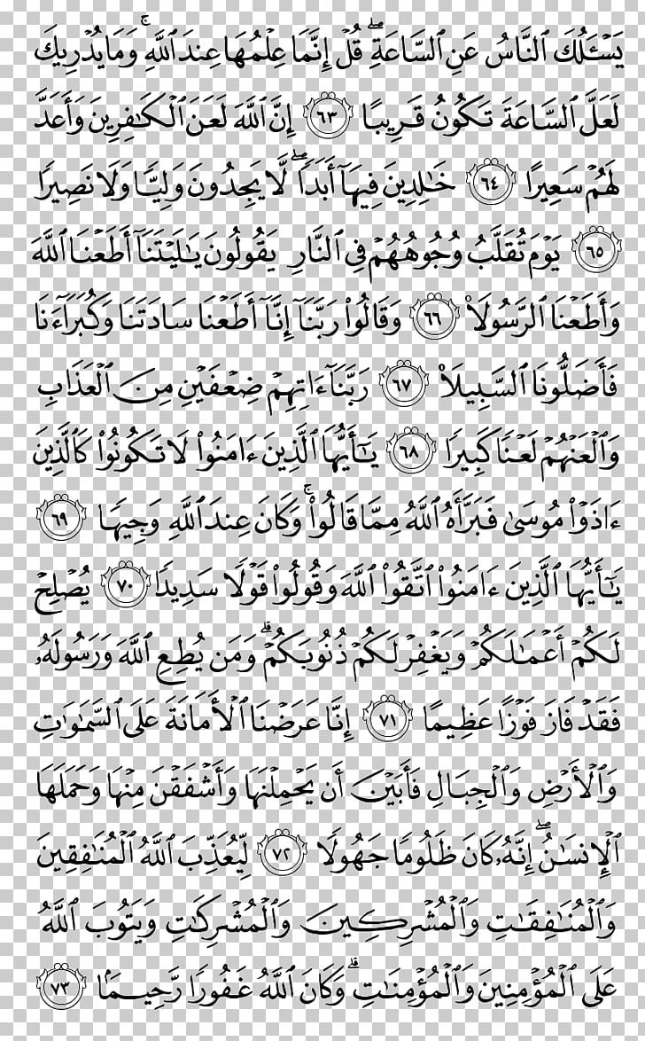 Qur'an Surah Ayah Ta-Ha At-Taghabun PNG, Clipart,  Free PNG Download