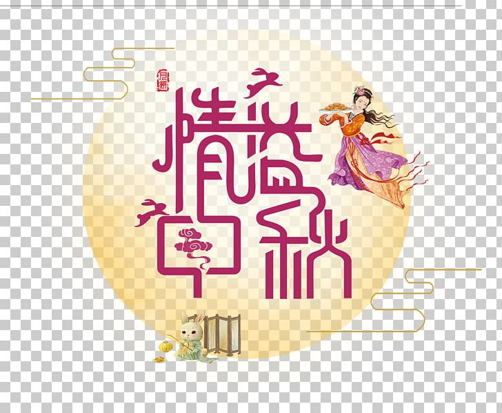 Mooncake Mid-Autumn Festival Poster PNG, Clipart, Art, Auspicious, Auspicious Clouds, Autumn, Autumn Leaf Free PNG Download