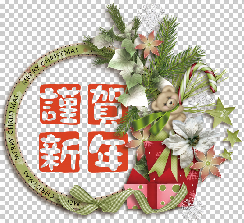 New Year Card PNG, Clipart, Bauble, Christmas Card, Christmas Day, Christmas Graphics, Christmas Wreath Free PNG Download