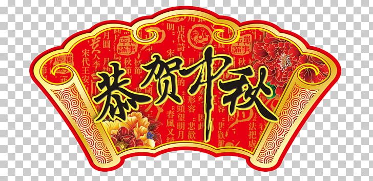 Congratulations Mid PNG, Clipart, Autumn, Brand, Chang E, Chinese New Year, Cloud Free PNG Download