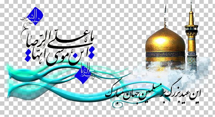 Imam Reza Shrine Calligraphy Font PNG, Clipart, Ali Alridha, Art, Blue, Calligraphy, Graphic Design Free PNG Download