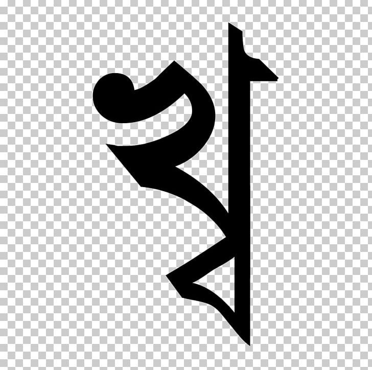 Devanagari Kha Bengali Alphabet Letter PNG, Clipart, Alphabet, Bengali, Bengali Alphabet, Bengali Pa, Black And White Free PNG Download