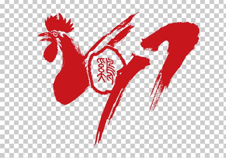 Chicken Chinese New Year Chinese Zodiac Ink Brush PNG, Clipart, Art, Beak, Bird, Chicken, Chinese Lantern Free PNG Download