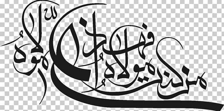 Aïd Al-Ghadir The Event Of Ghadir Khumm Holiday Iran Dhu Al-Hijjah PNG, Clipart, Aid, Al Ghadir, Dhu Al Hijjah, Holiday, Iran Free PNG Download