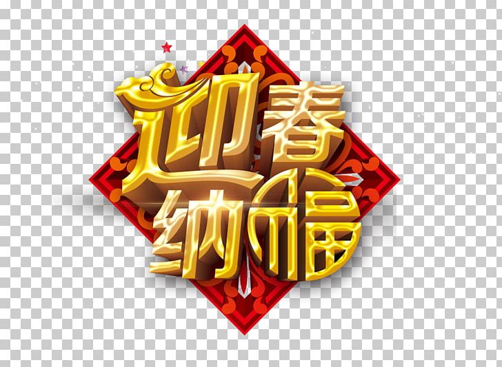 Chinese New Year New Years Day Lunar New Year PNG, Clipart, Chinese Style, Chinese Zodiac, Encapsulated Postscript, Internet, Logo Free PNG Download