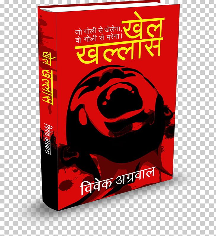 Book Cover Paperback Dr. Vivek Agrawal Hindi PNG, Clipart, Author, Book, Book Cover, Bookselling, Brand Free PNG Download