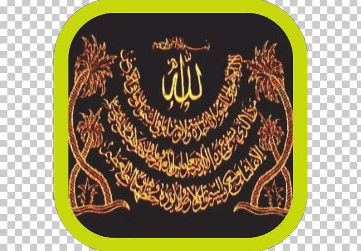 Al-Baqara 255 قرآن مجيد Android Ayah PNG, Clipart, Albaqara 255, Al Baqara 255, Allah, Android, Ayah Free PNG Download