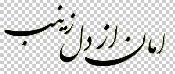 Karbala Sayyid Imam Calligraphy Allah PNG, Clipart, Adhan, Allah, Art, Artwork, Basmala Free PNG Download