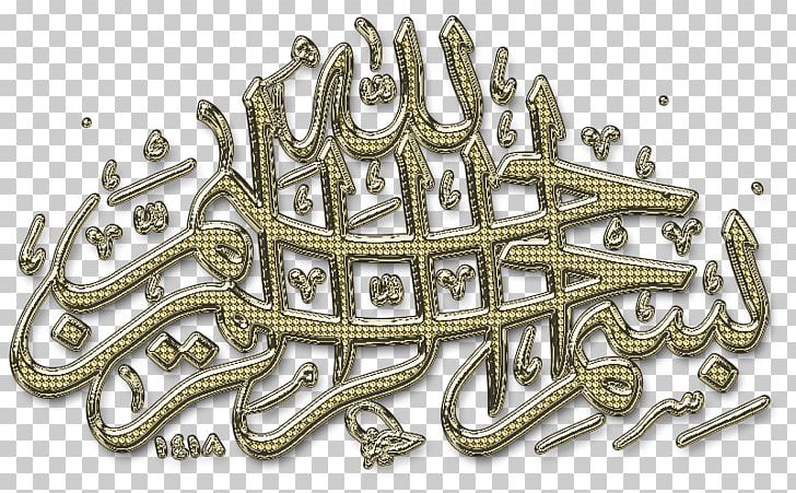 Basmala Allah Istighfar Inna Lillahi Wa Inna Ilayhi Raji'un Arabic Language PNG, Clipart,  Free PNG Download