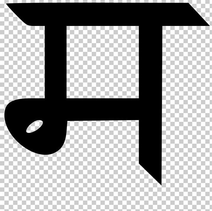 Devanagari Wiktionary म Pronunciation Konkani Language PNG, Clipart, Angle, Black, Black And White, Devanagari, Domain Free PNG Download