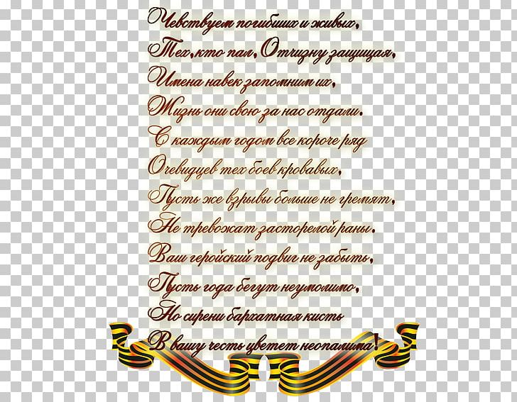 Verse Victory Day Text Translation Language PNG, Clipart, Ansichtkaart, Area, Birthday, Calligraphy, Daytime Free PNG Download