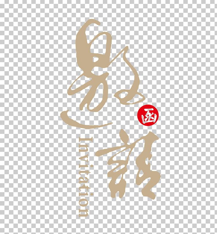 Graphic Design PNG, Clipart, Art, Brand, Calligraphy, China, Download Free PNG Download