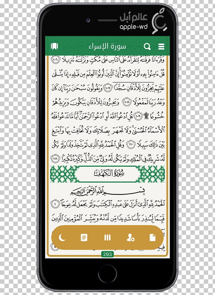 Feature Phone Quran: 2012 IPhone Mus'haf PNG, Clipart,  Free PNG Download