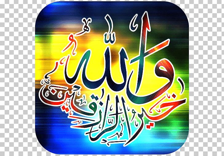Qur'an Islam Ayah Qaida Allah PNG, Clipart,  Free PNG Download