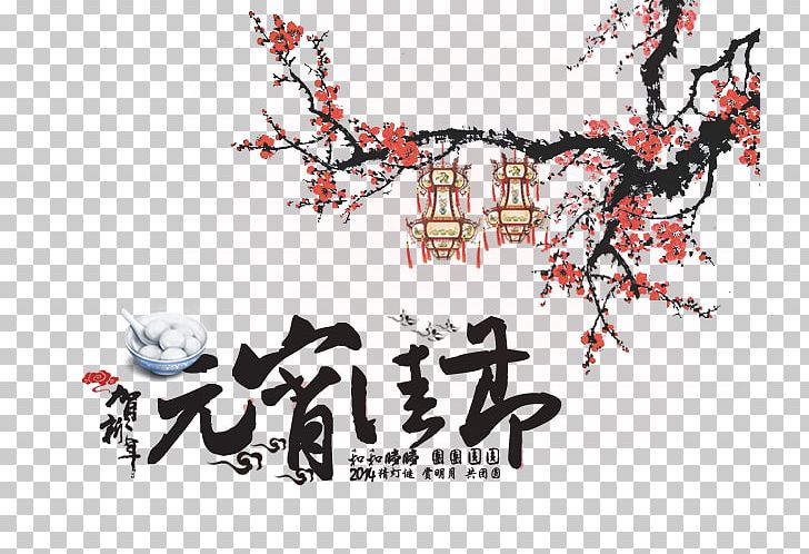 Tangyuan Lantern Festival Banner Poster Traditional Chinese Holidays PNG, Clipart, Art, Branch, Brand, Chinese, Chinese Style Free PNG Download