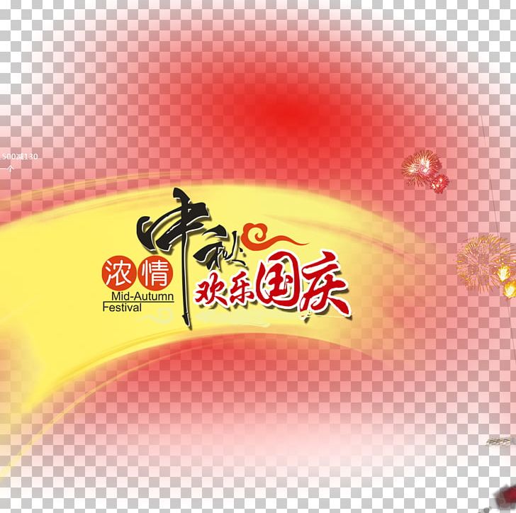 Mid-Autumn Festival National Day Of The People's Republic Of China Poster Public Holidays In China Sales Promotion PNG, Clipart, Celebrate, Chang E, Computer Wallpaper, Fathers Day, Festive Elements Free PNG Download