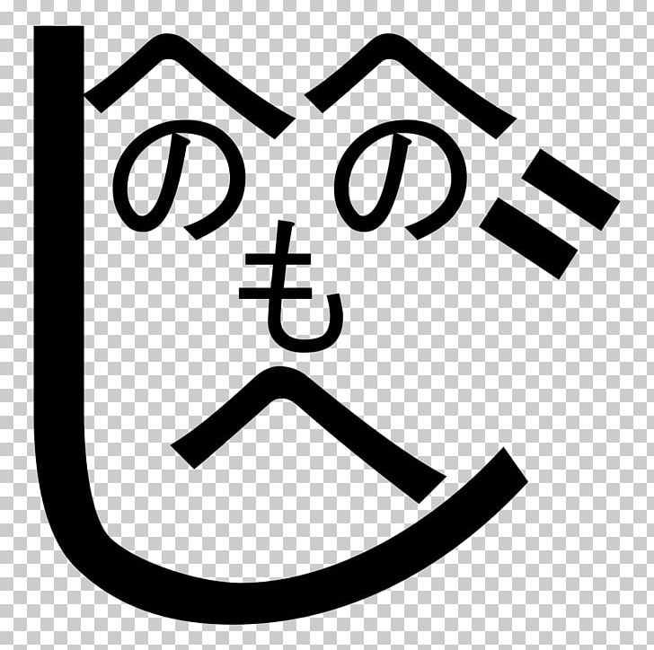 Henohenomoheji Hiragana Emoji Wiktionary Face PNG, Clipart, Angle, Area, Black, Black And White, Brand Free PNG Download