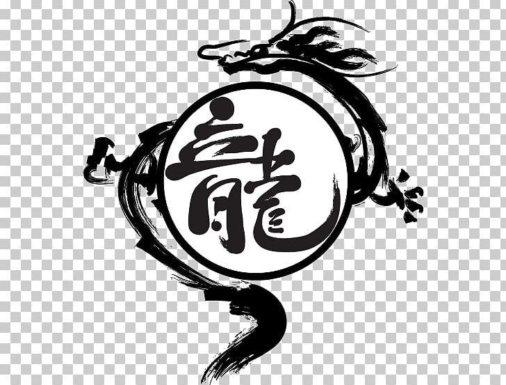 Chinese Calligraphy Ink Brush Chinese Dragon Chinese Characters PNG, Clipart, Black And White, Chinese Style, City Silhouette, Dragon, Graphic Design Free PNG Download