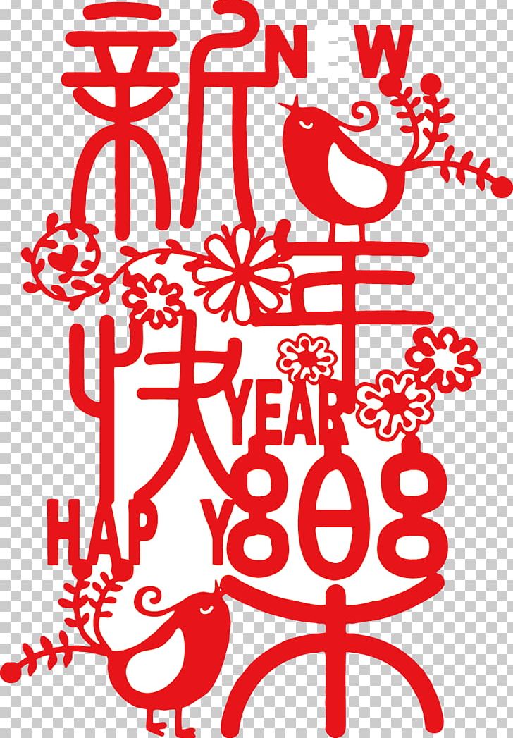 Chinese New Year Happiness Papercutting PNG, Clipart, Chinese Style, Chinese Zodiac, Christmas Decoration, Culture, Flower Free PNG Download