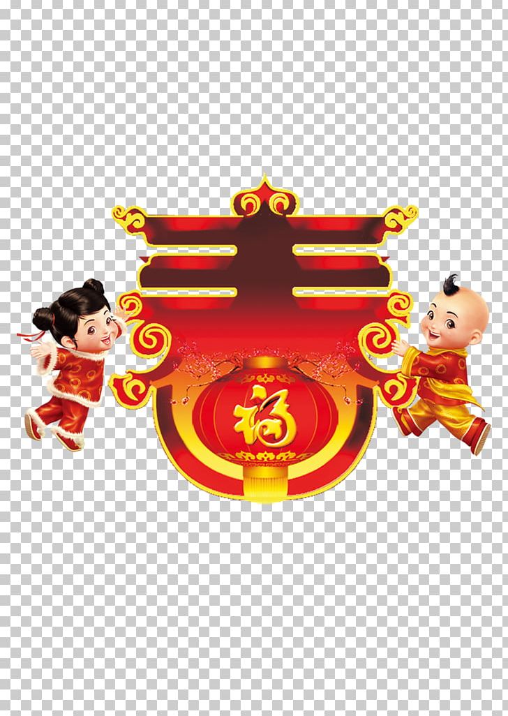 Chinese New Year Lunar New Year Fu PNG, Clipart, Art, Child, Chinese, Chinese Border, Chinese Lantern Free PNG Download