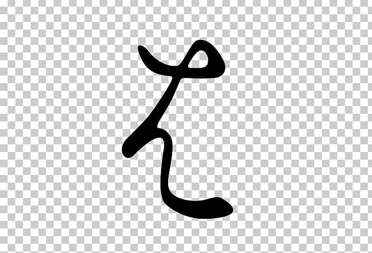 Hentaigana Katakana Furigana Hiragana PNG, Clipart,  Free PNG Download