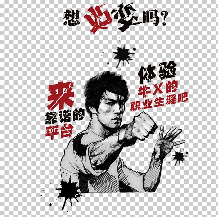 Bruce Lee Enter The Dragon Poster PNG, Clipart, Album Cover, Art, Bruce, Celebrities, Creative Ads Free PNG Download