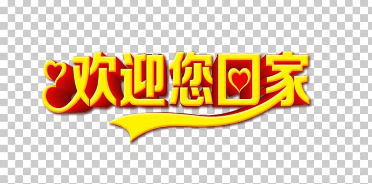 Chinese New Year PNG, Clipart, Brand, Chinese New Year, Download, Encapsulated Postscript, Euclidean Vector Free PNG Download