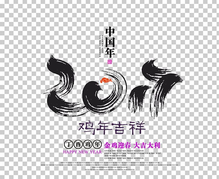Chinese New Year Poster Chinese Zodiac Rooster Publicity PNG, Clipart, Blessing, Brand, Chinese, Chinese Border, Chinese Style Free PNG Download