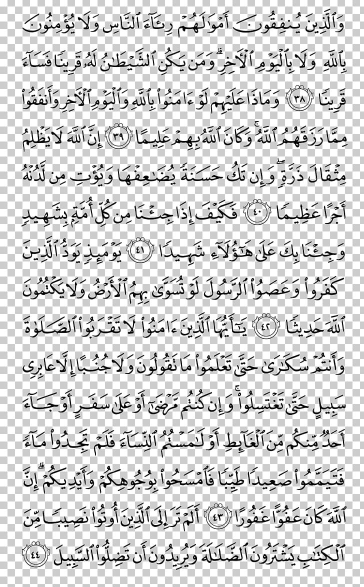 Qur'an Juz' Yunus Juz 5 Tafsir Al-Jalalayn PNG, Clipart, Alinsan, Alkahf, Angle, Annisa, Area Free PNG Download