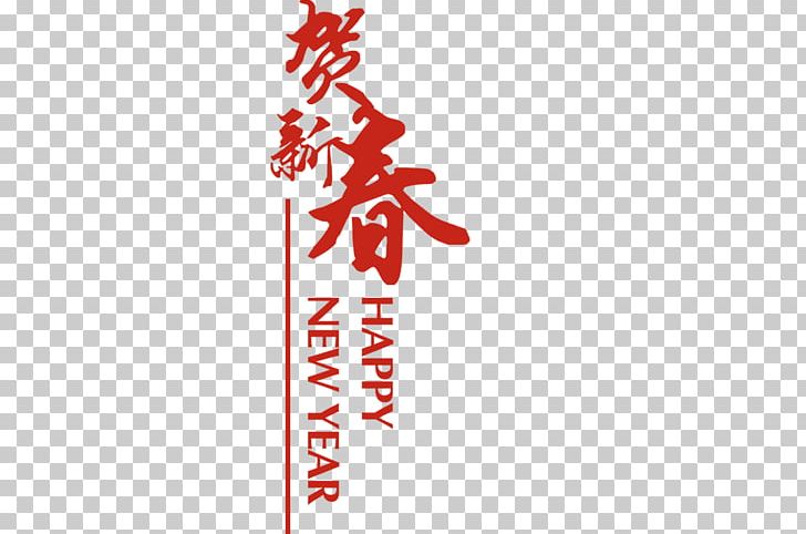 Typeface Lunar New Year PNG, Clipart, Chinese Style, Christmas Decoration, Clips, Color, Decorative Free PNG Download