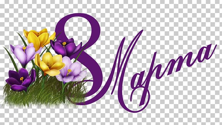 International Women's Day Holiday Greeting Woman Daytime PNG, Clipart, Brand, Crocus, Cut Flowers, Daughter, Day Of Surveyor Free PNG Download