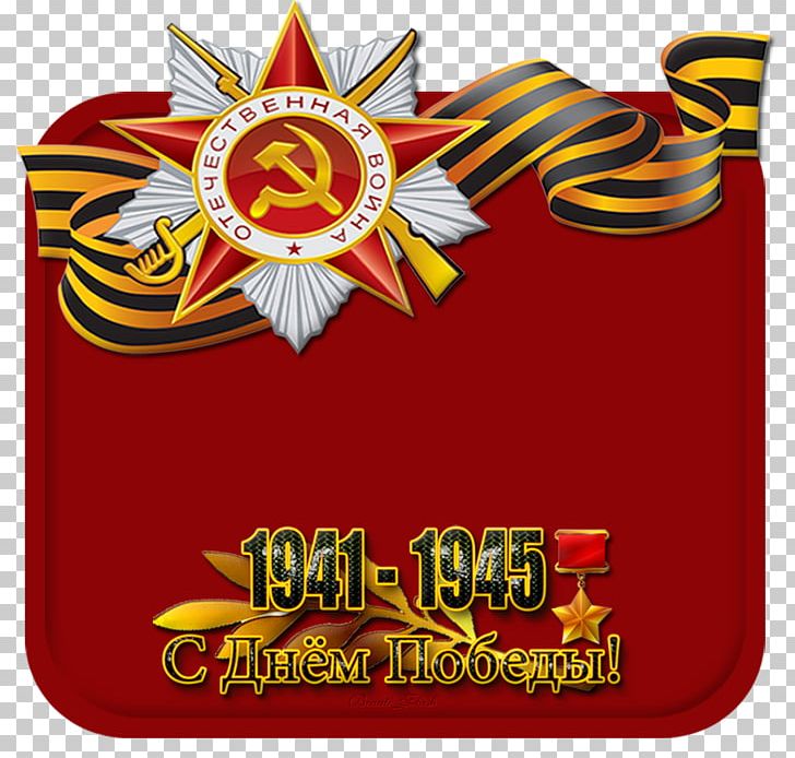 Victory Day Holiday Great Patriotic War Easter Name Day PNG, Clipart, Ansichtkaart, Beauti, Brand, Daytime, Easter Free PNG Download