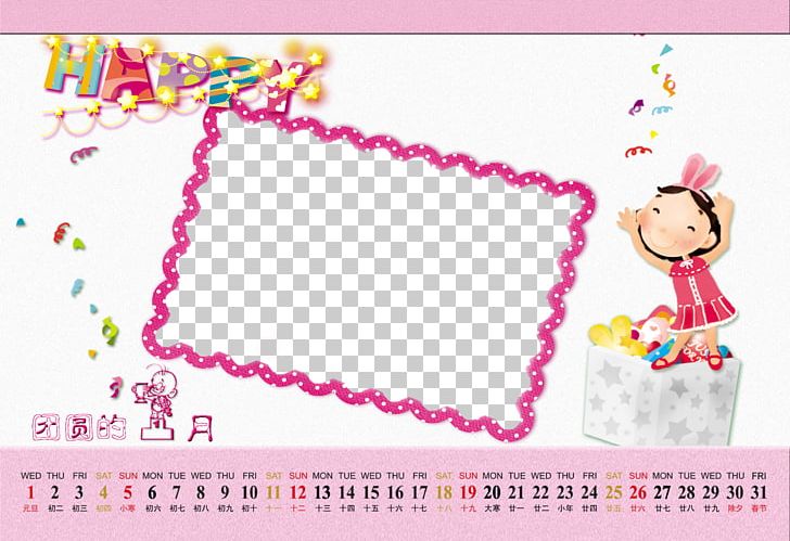 Calendar Template Child PNG, Clipart, Album Calendar, Area, Art, Border Texture, Calendar Free PNG Download