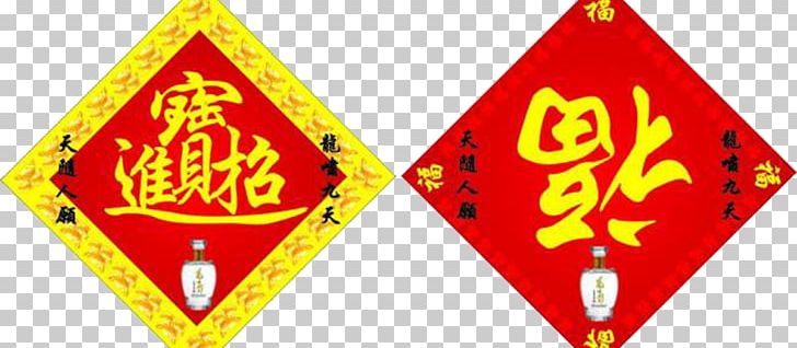 Fu Chinese New Year PNG, Clipart, Blessing To, Chinese, Chinese Border, Chinese Lantern, Chinese New Year Free PNG Download