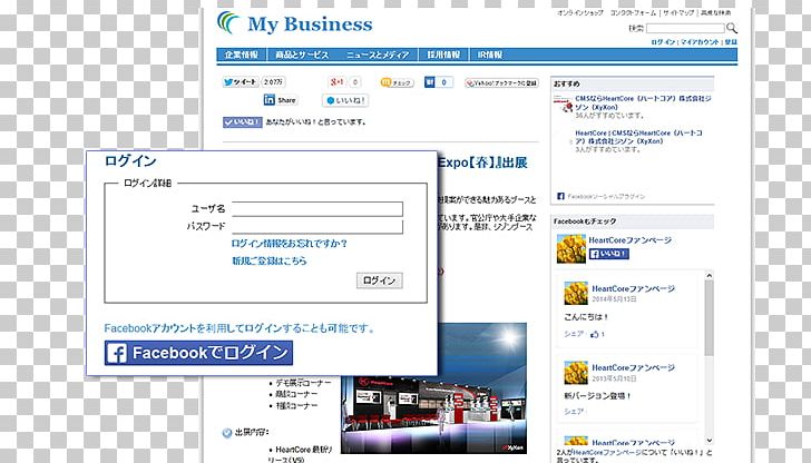 Computer Program Social Media Another HTML-lint ハートコア株式会社 PNG, Clipart, Area, Brand, Communicatiemiddel, Computer, Computer Program Free PNG Download