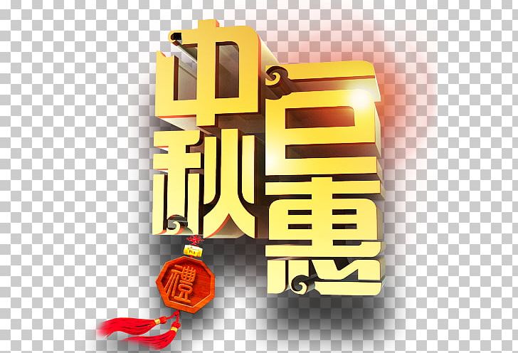 Mid-Autumn Festival Mooncake Poster PNG, Clipart, Advertising, Autumn, Brand, Computer Wallpaper, Festive Elements Free PNG Download