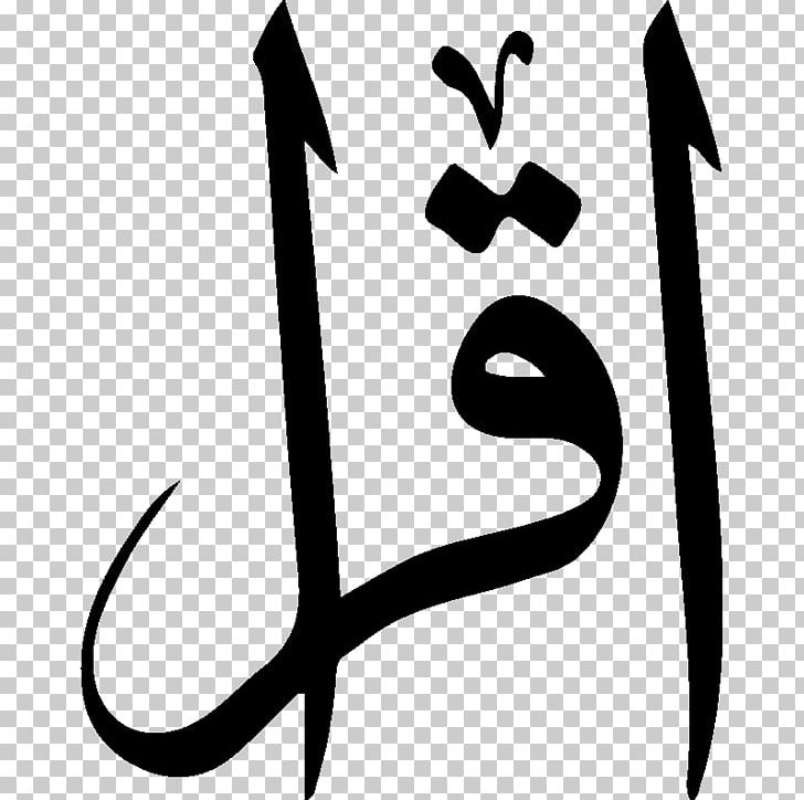 Quran Sahih Al-Bukhari Sahih Muslim Hadith Islam PNG, Clipart, Ali, Android, Area, Artwork, Black And White Free PNG Download