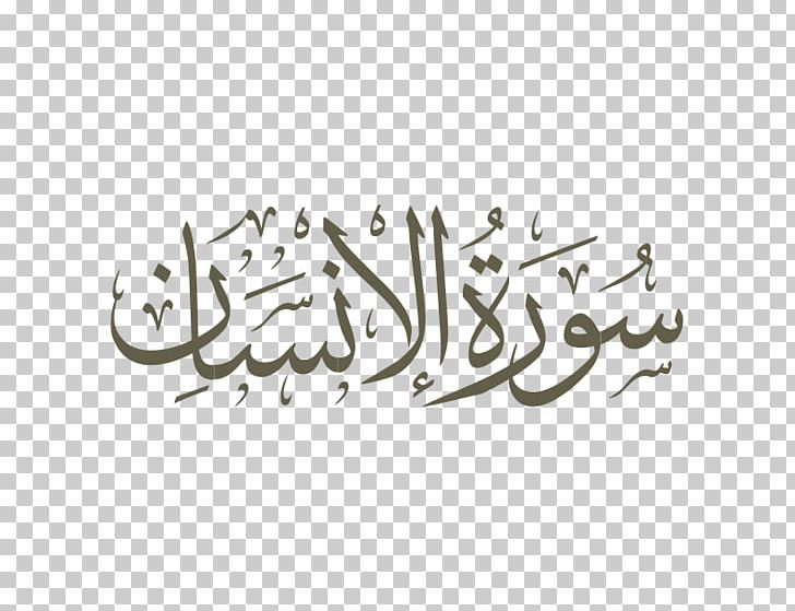 Qur'an Ya Sin Surah Al-Muddathir Al-Ikhlas PNG, Clipart,  Free PNG Download
