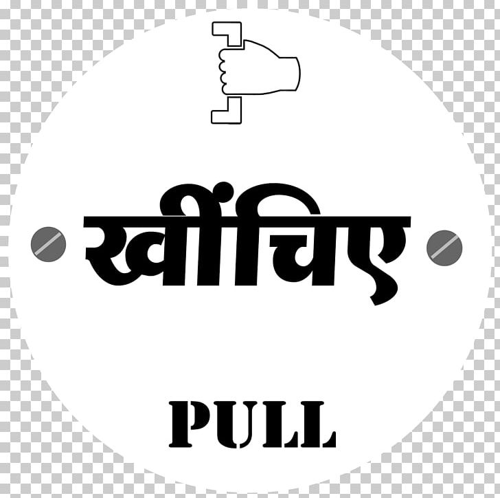 Hindi Symbol Sign Sticker India PNG, Clipart, Angle, Area, Arrow, Black, Black And White Free PNG Download