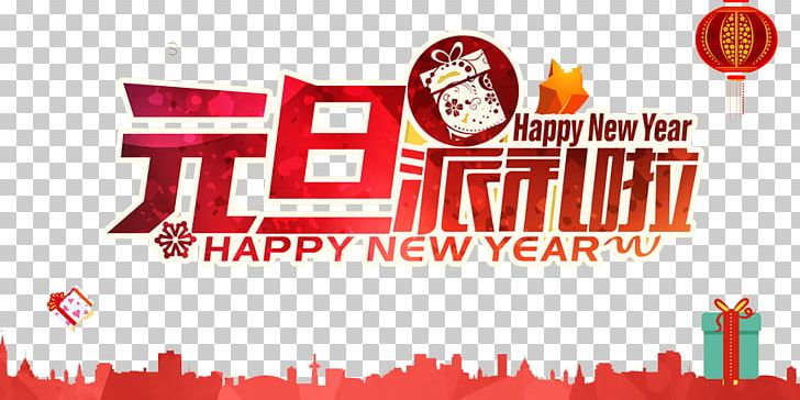 New Years Day Christmas Gift PNG, Clipart, Banner, Brand, Buying, Chinese New Year, Christmas Free PNG Download