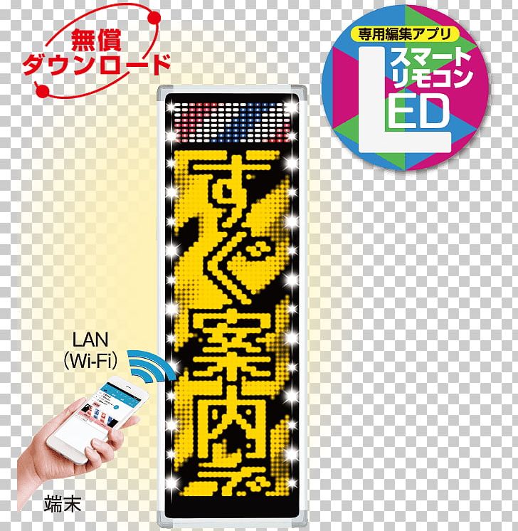 ＬＥＤ工房 Yellow Writing System TOWA MECCS CORPORATION Elledi PNG, Clipart, Brand, Chara, Company, Electricity, Electricity Retailing Free PNG Download