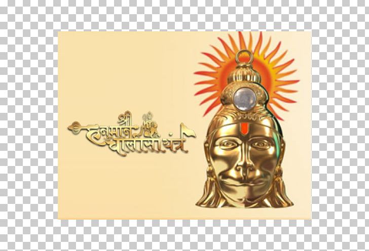 Hanuman Chalisa Yantra Mantra Sri PNG, Clipart, Blessing, Brass, Charms Pendants, Gold, Hanuman Free PNG Download