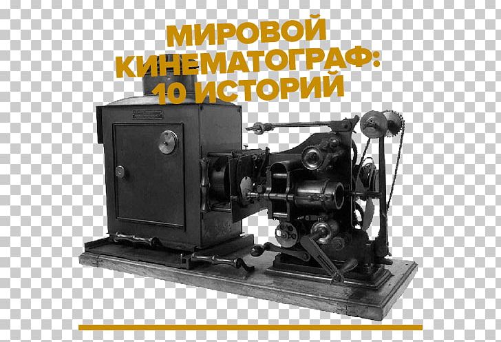 Electric Generator Electricity Engine-generator PNG, Clipart, Cinematograph, Electric Generator, Electricity, Enginegenerator, Hardware Free PNG Download