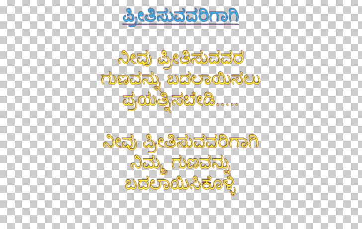 SMS Text Messaging Mobile Phones Kannada WhatsApp PNG, Clipart, Area, Body Jewelry, Brand, Customer Service, Google Images Free PNG Download