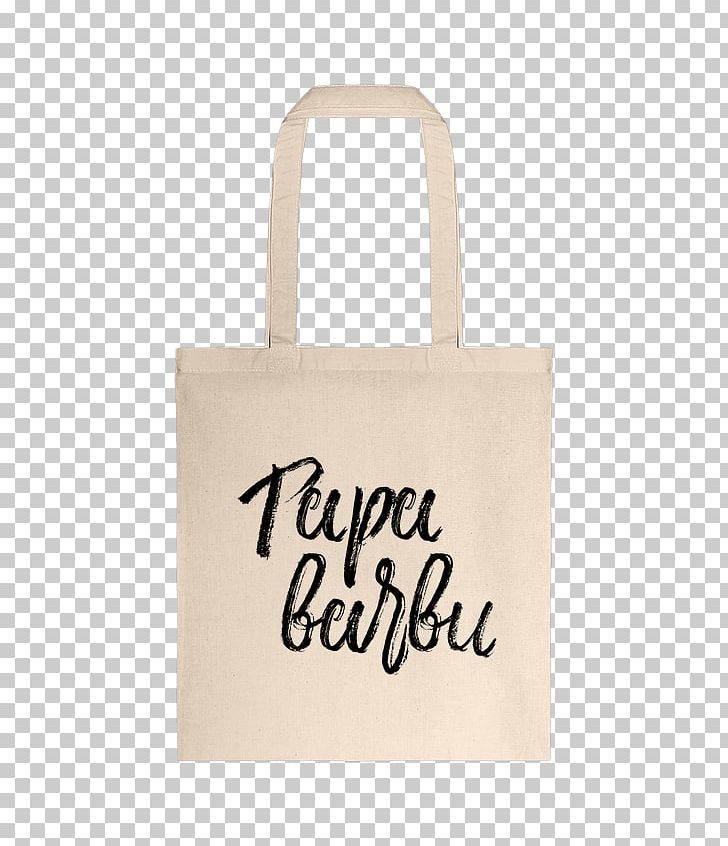 Tote Bag Reusable Shopping Bag Pharmacy Handbag PNG, Clipart, Accessories, Bag, Beige, Brand, Clothing Free PNG Download