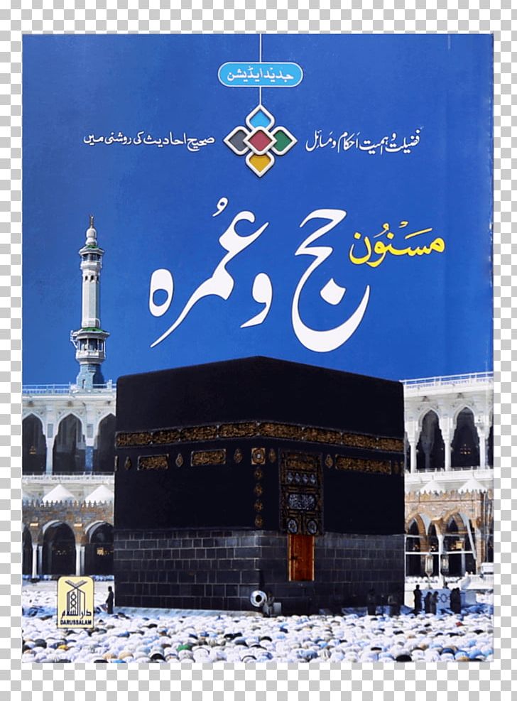 Mecca Quran Pir-e-Kamil Umrah Hajj PNG, Clipart, Advertising, Allah, Book, Bookselling, Brand Free PNG Download