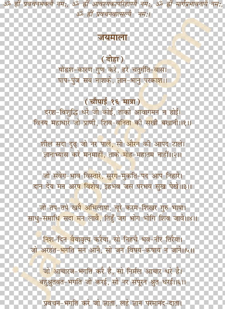 Menu Line Narrative Hindi PNG, Clipart, Area, Document, Hindi, Line, Menu Free PNG Download